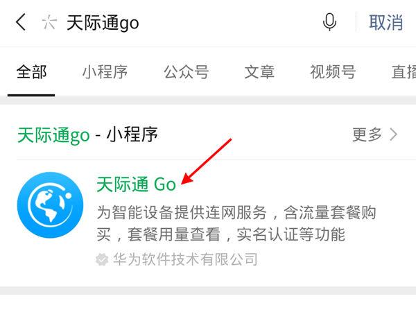 天际通怎么开通