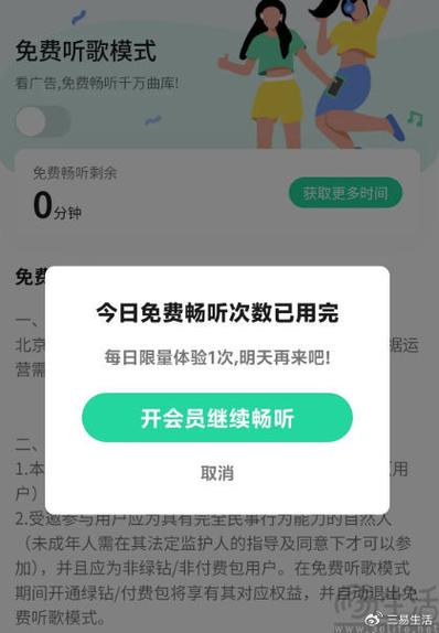 QQ音乐会员最便宜截图