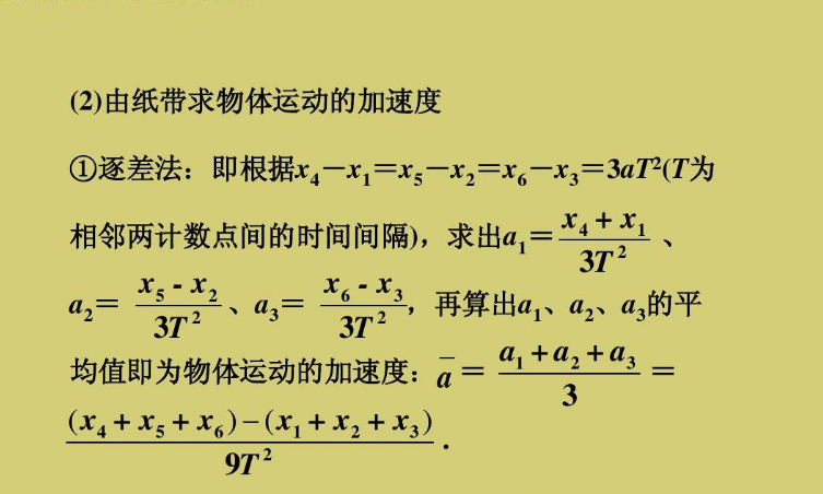 逐差法是怎么推导出来的