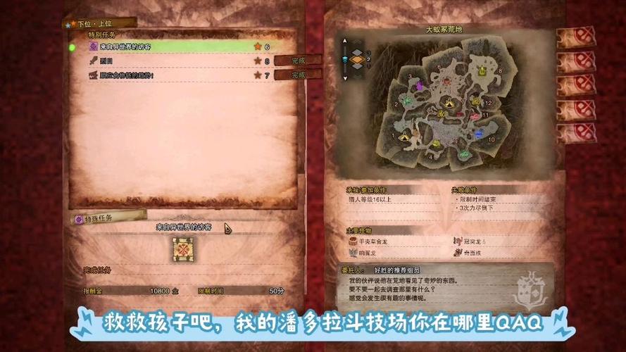 潘多拉的斗技场任务