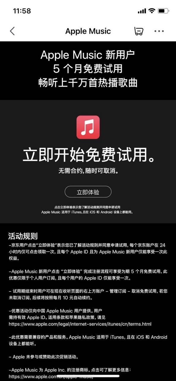 苹果音乐会员截图