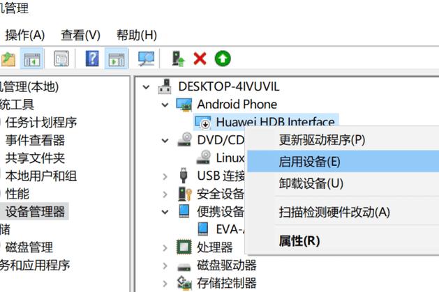手机和电脑连接后只能充电缩略图