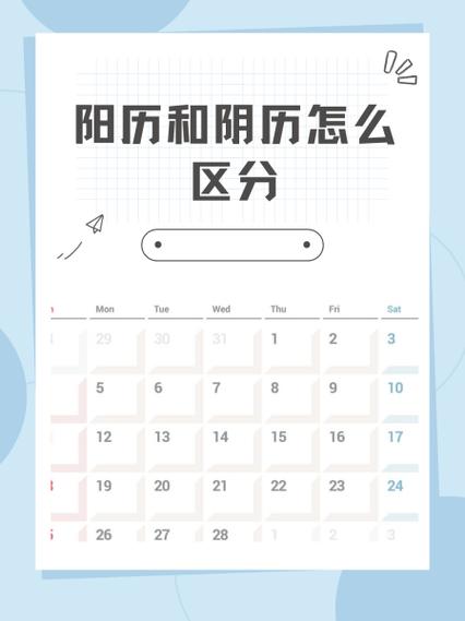 生日是按阴历还是阳历