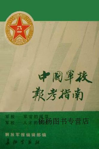 在部队上考军校难吗截图