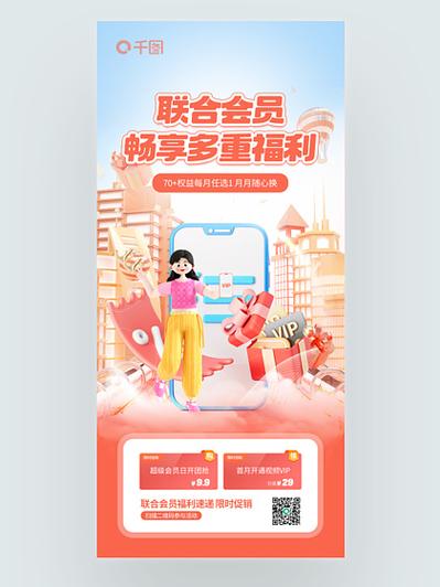 联合会员活动