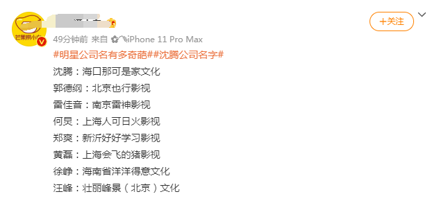 沈腾自己的公司叫什么名字
