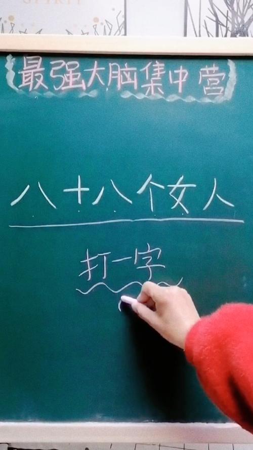 少女打一字