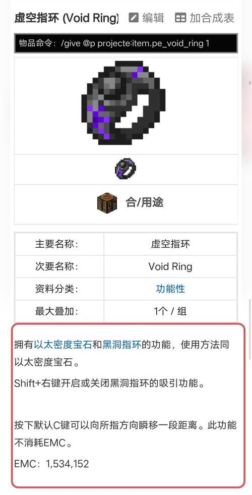 我的世界虚空戒指怎么用手机版