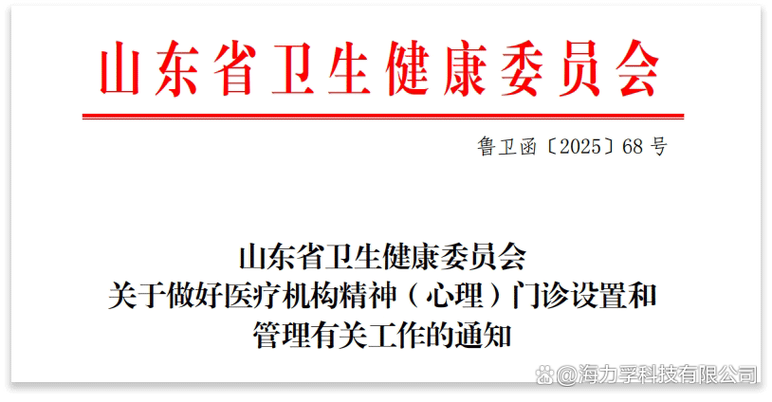 山东省卫健委官网
