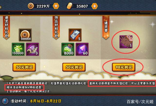 火影忍者福袋续费机制