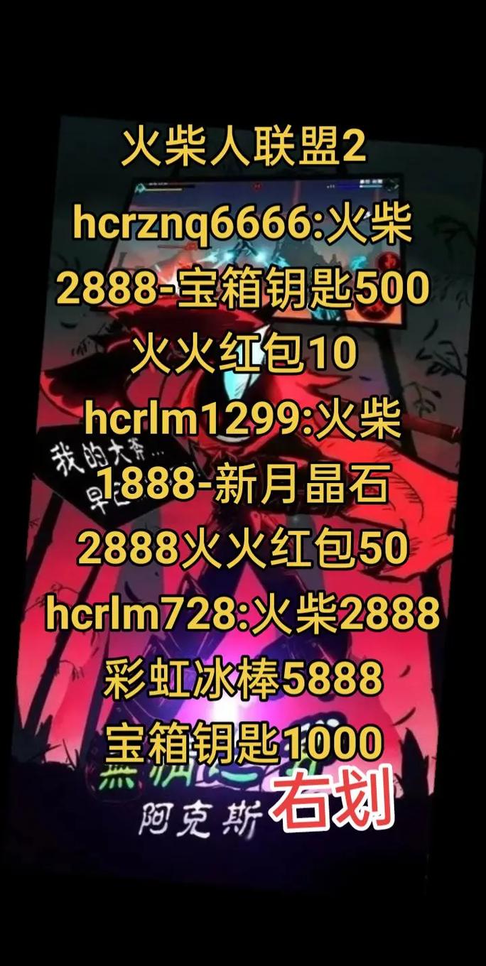 火柴人联盟2兑换码火柴2021九月