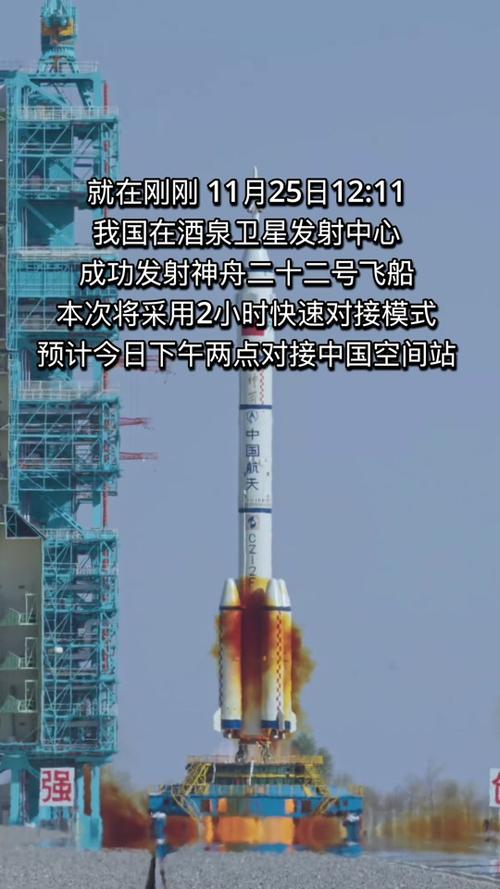 神舟二十二发射时间