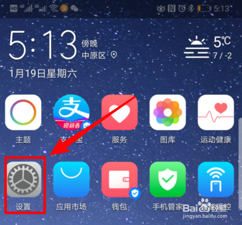 华为手机定时关机在哪里图标