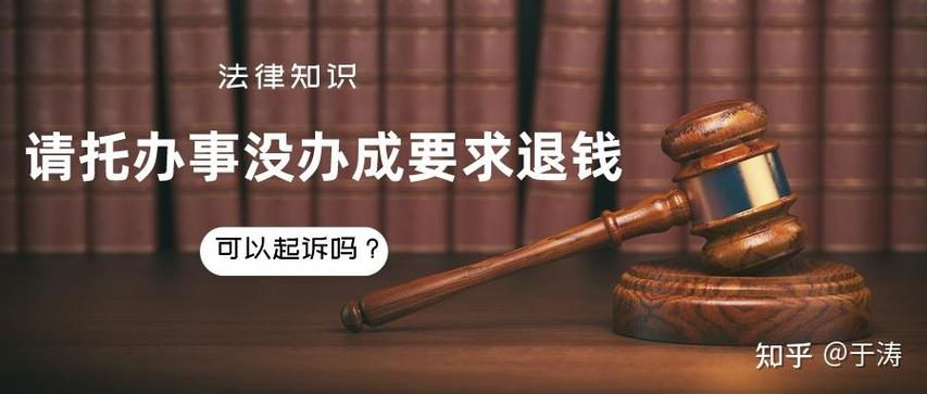 没办成事退钱最简单三个方法