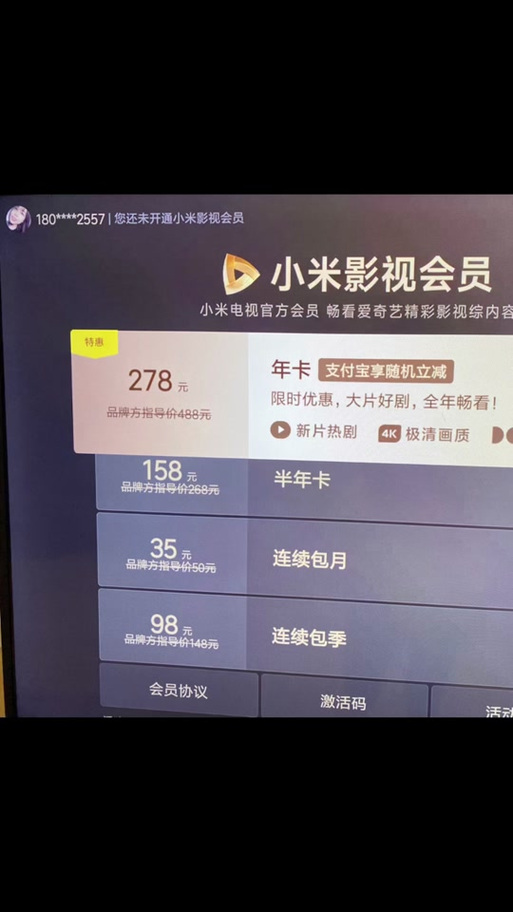 小米电视激活码破解版