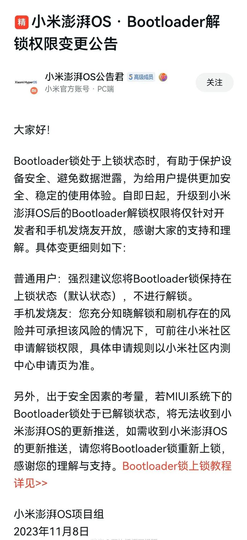 小米10解除obb限制截图