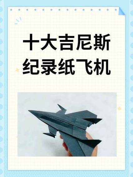 满级纸飞机