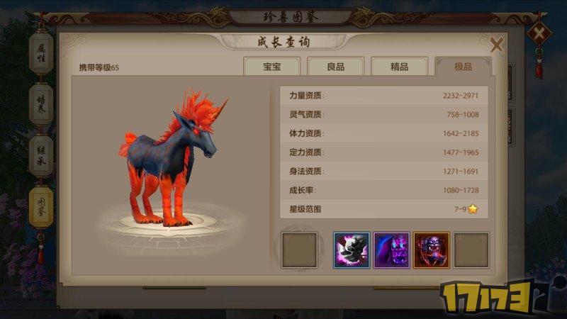 天龙八部手游天龙珍兽选择