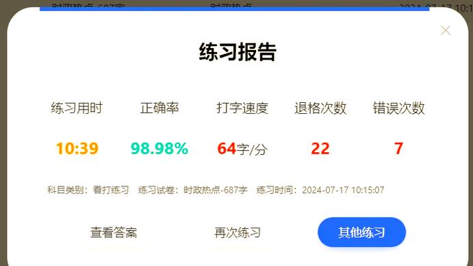 打字速度40是什么水平