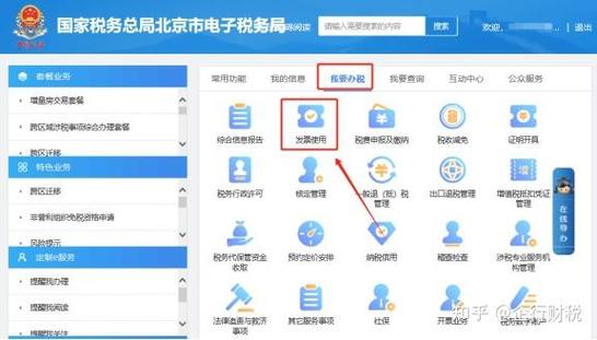 电子税务局撤销电子普通发票申请步骤截图