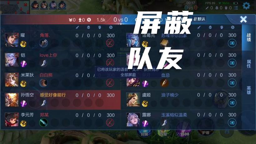 王者荣耀怎么屏蔽队友缩略图