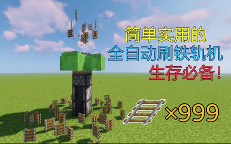 我的世界手机版怎么刷铁轨缩略图
