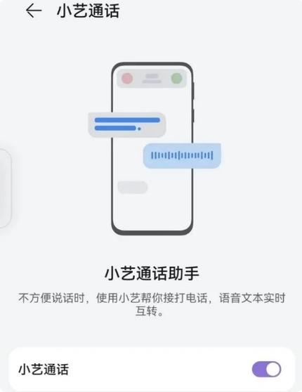 华为小艺通话有什么用