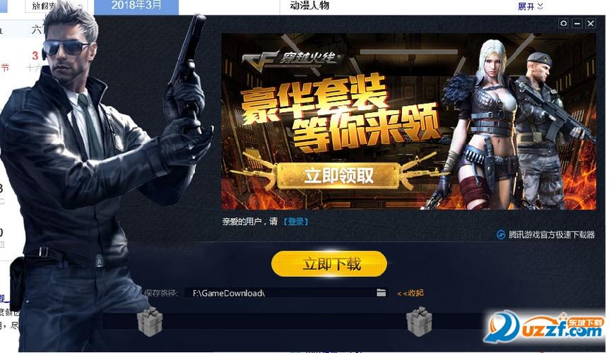 穿越火线体验服下载安装