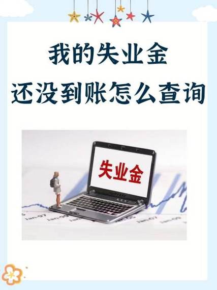 12333查询失业金截图