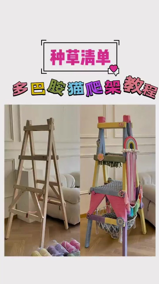 DIY宠物梯子图标