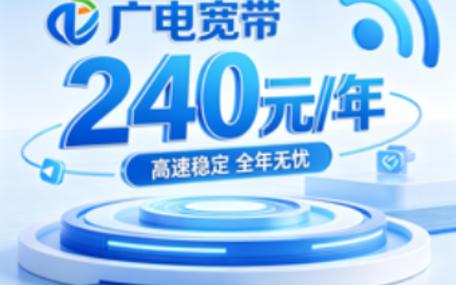 广电宽带好吗