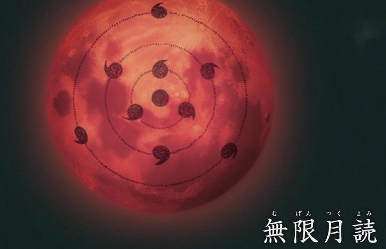 无限月读有必要看吗