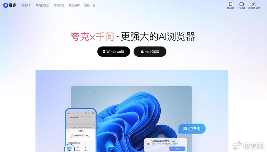 千问浏览器官方入口缩略图