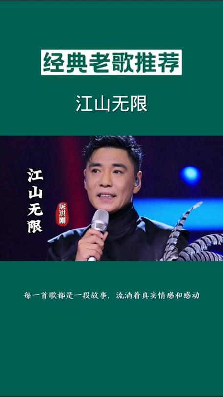 歌曲江山无限原唱游戏截图