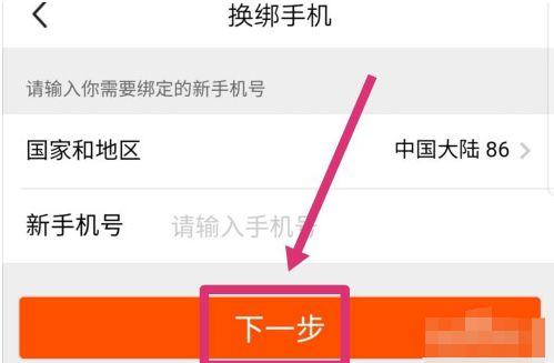 闲鱼更改绑定手机