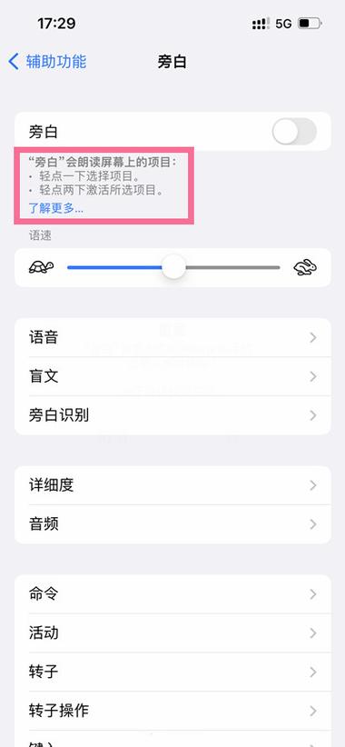 苹果手机打开旁白模式