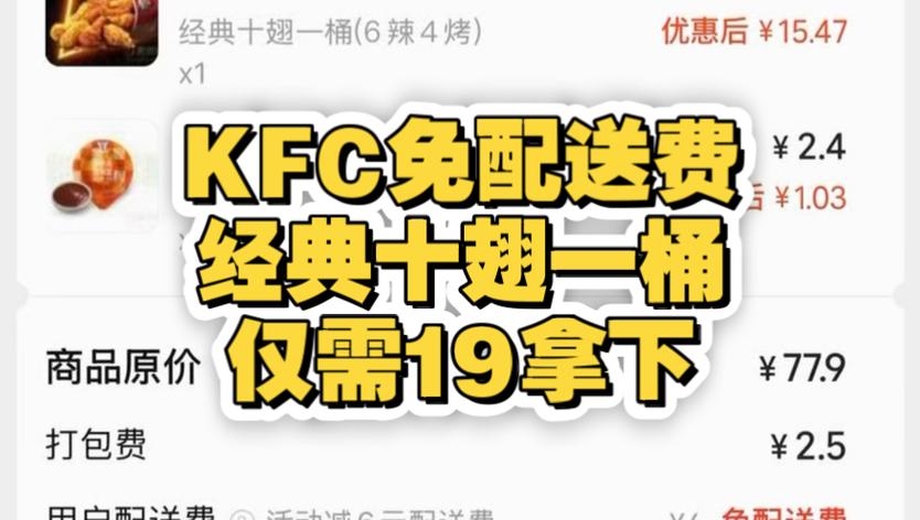 肯德基免运费券领取