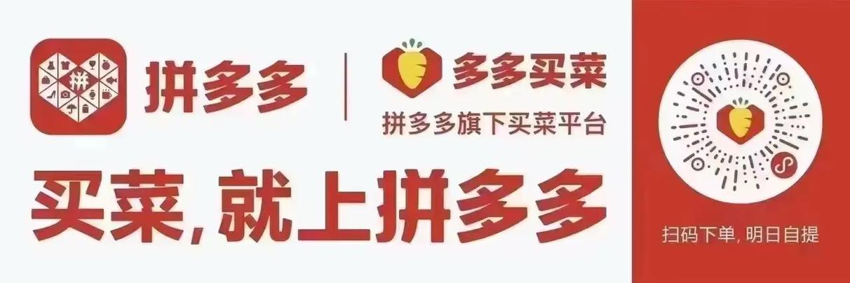 多多买菜配送司机