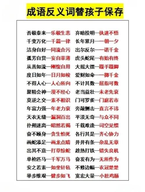 飞禽走兽是一对反义词吗