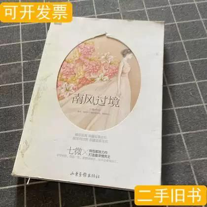 《南风过境》作者:七微