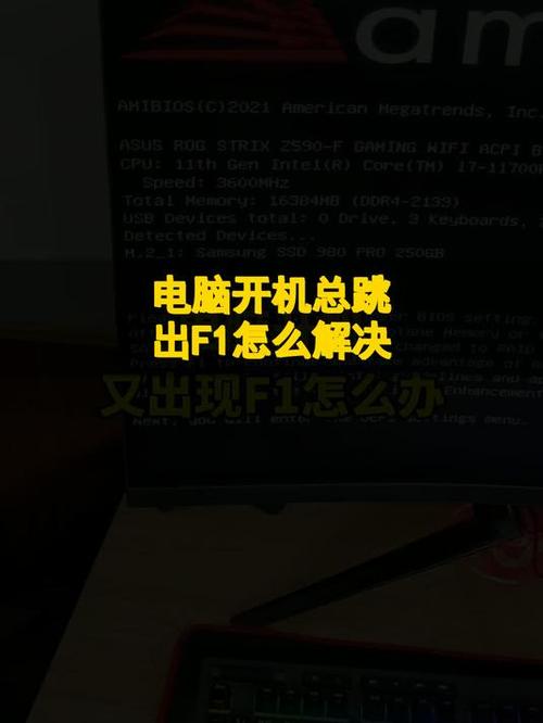 惠普开机按f1的解决方法图缩略图