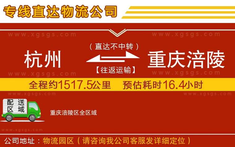 重庆到杭州物流公司