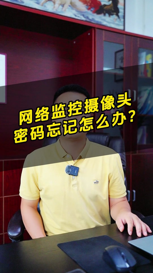 家用摄像头账号密码