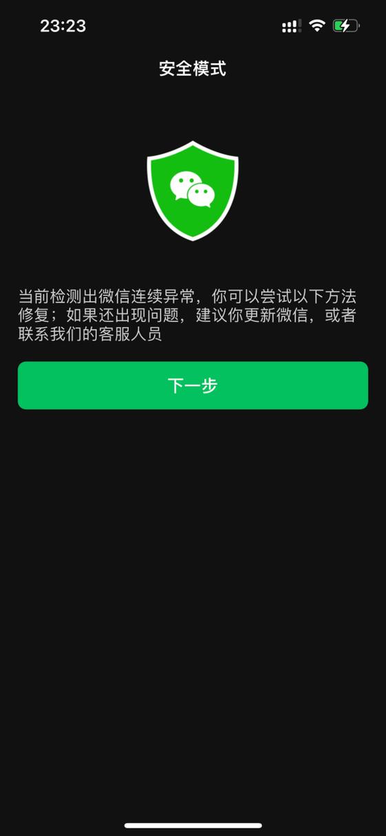 微信无响应怎么解决bug