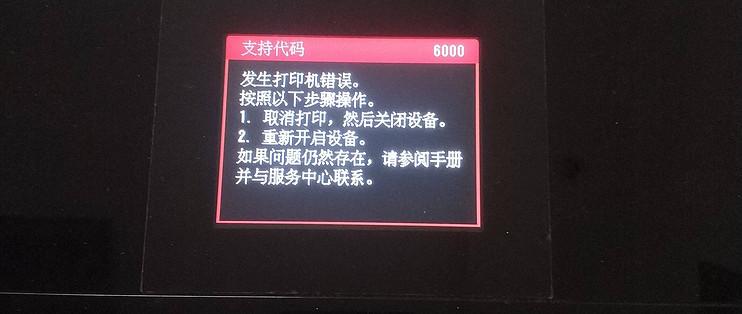 佳能6000代码解除方法