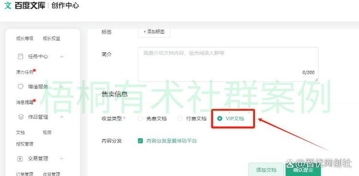 百度文库文档赚钱
