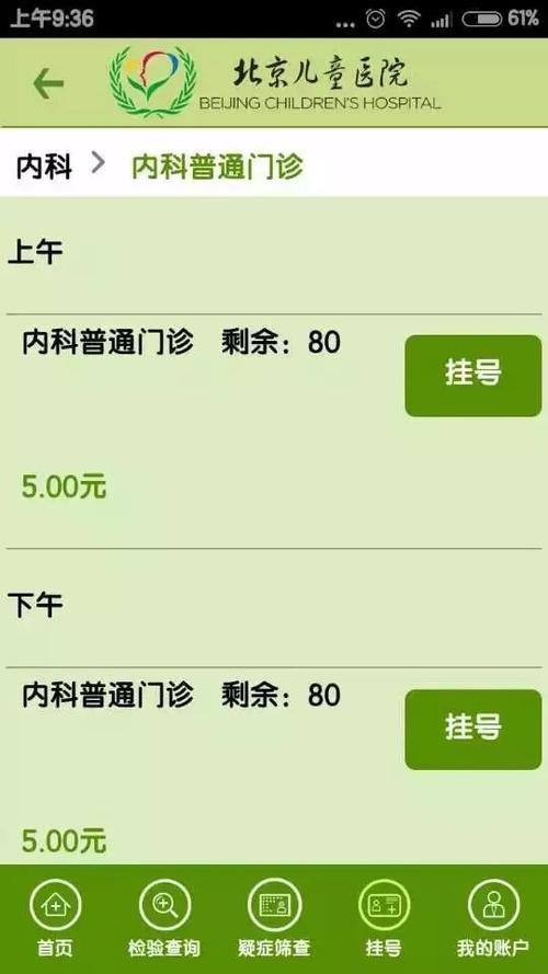 儿童医院在线挂号预约