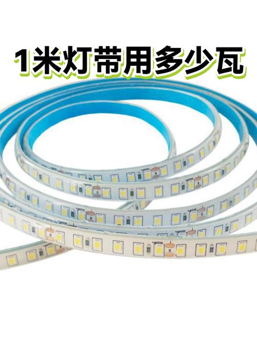 一米led灯带有多少瓦