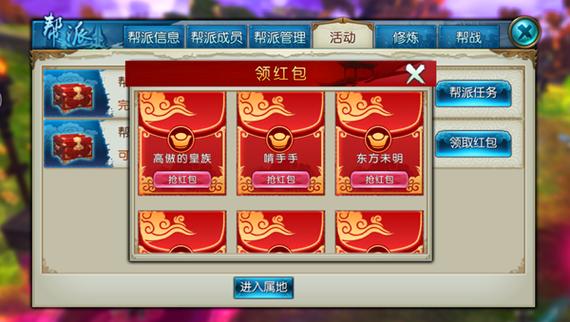 帮派红包