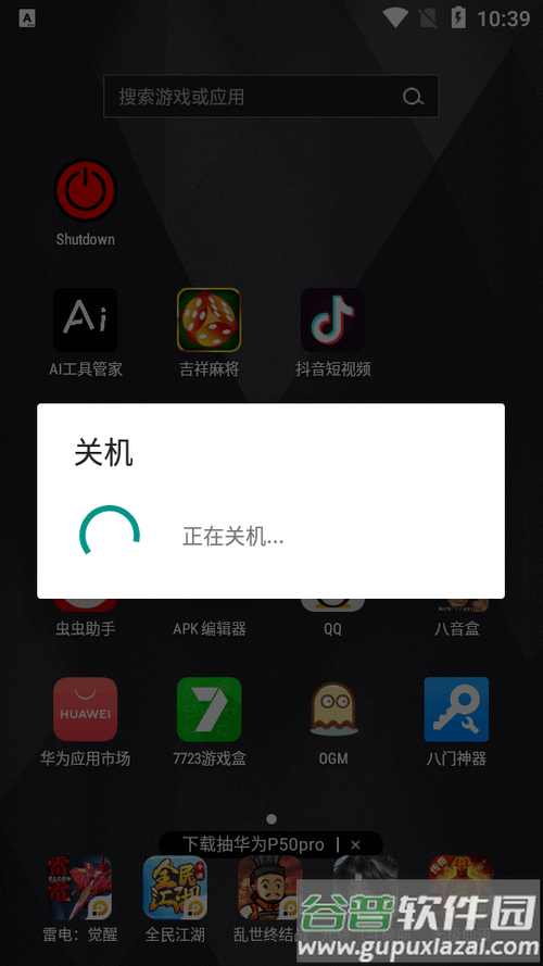 手机关机软件app下载